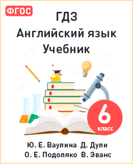 ГДЗ по русскому языку для 6 класса — Мурина